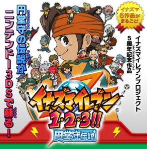 inazuma123_main